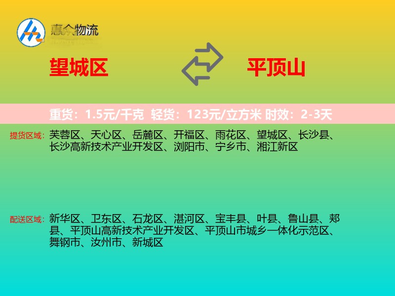 望城区到平顶山物流专线