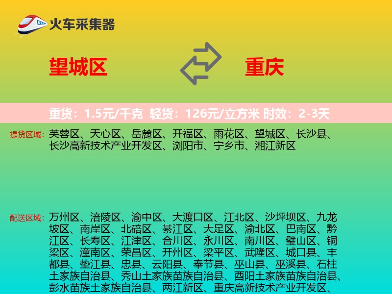 望城区到重庆物流专线