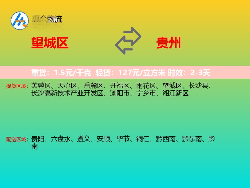 望城区到贵州长途搬家