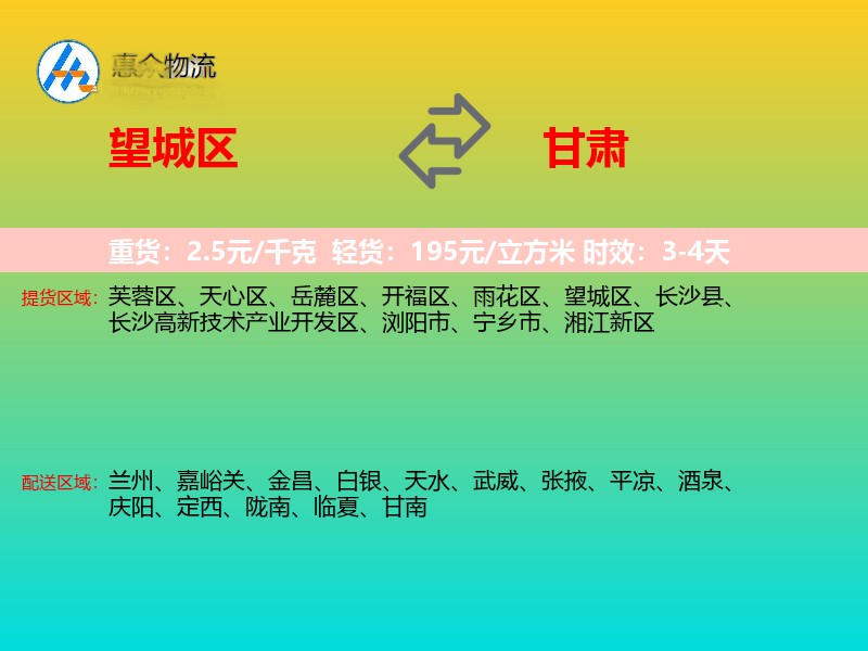 望城区到甘肃长途搬家