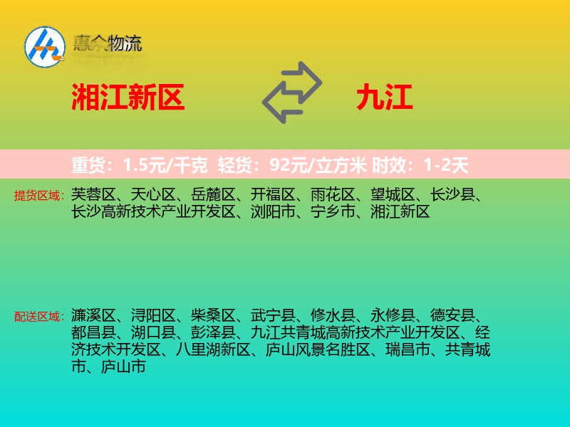 湘江新区到九江物流专线