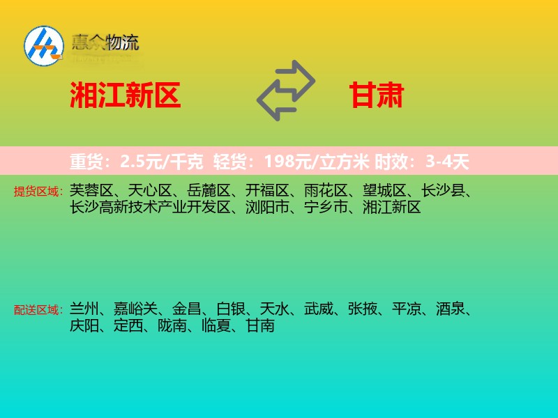 湘江新区到甘肃长途搬家