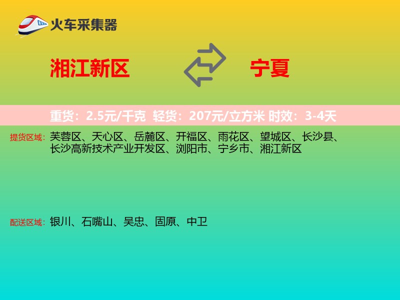湘江新区到宁夏长途搬家