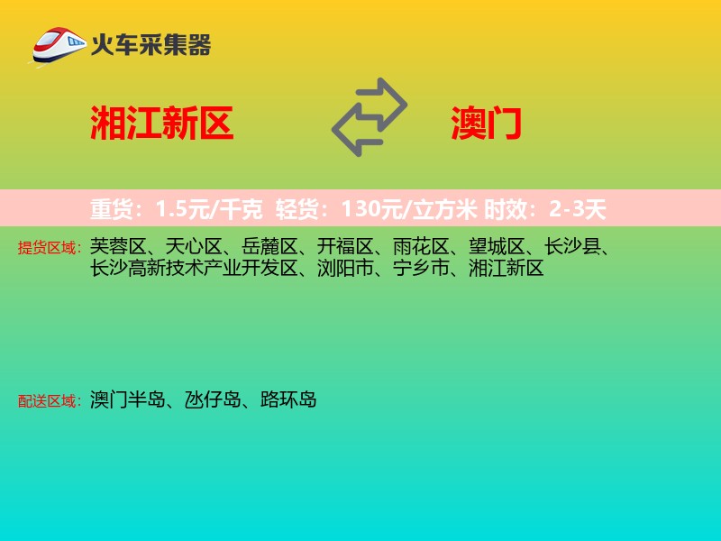 湘江新区到澳门长途搬家
