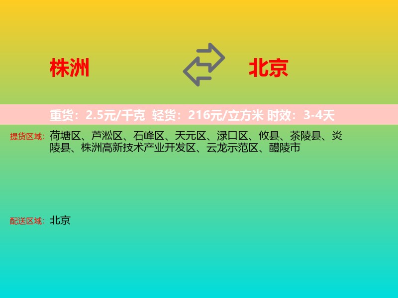 株洲到北京长途搬家
