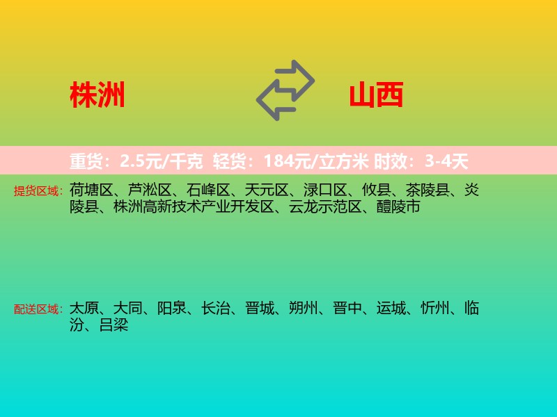 株洲到山西长途搬家