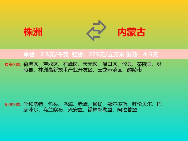 株洲到内蒙古长途搬家