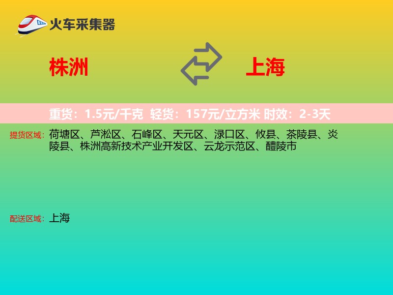 株洲到上海长途搬家