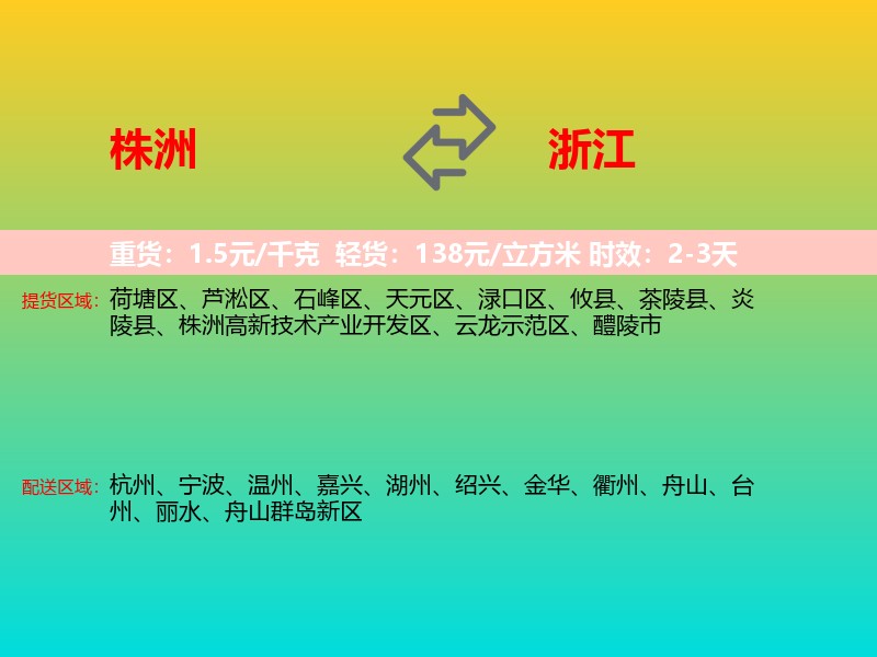 株洲到浙江长途搬家