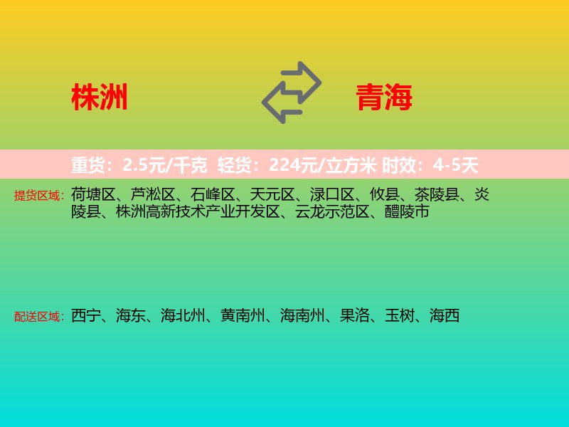 株洲到青海长途搬家