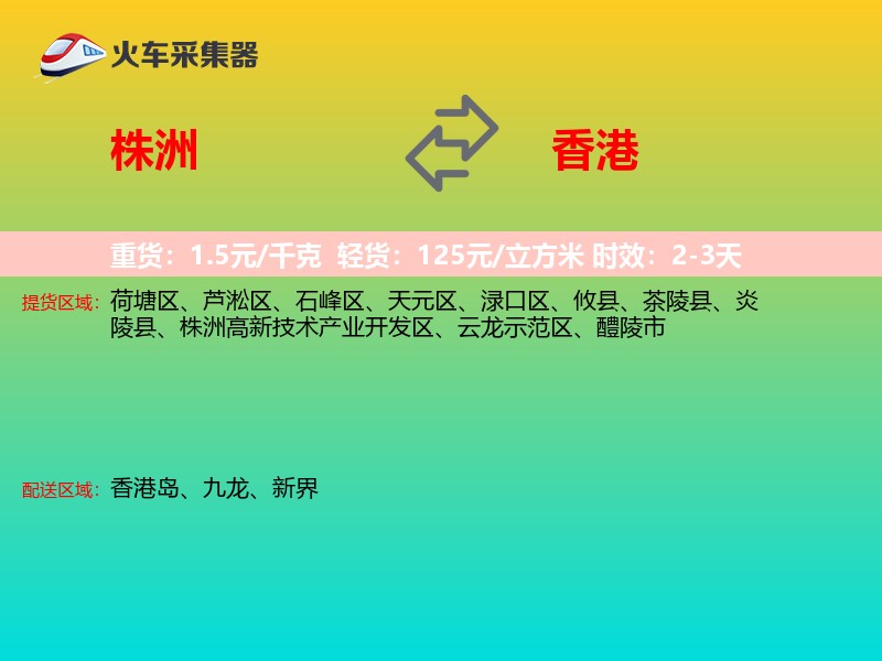 株洲到香港轿车托运