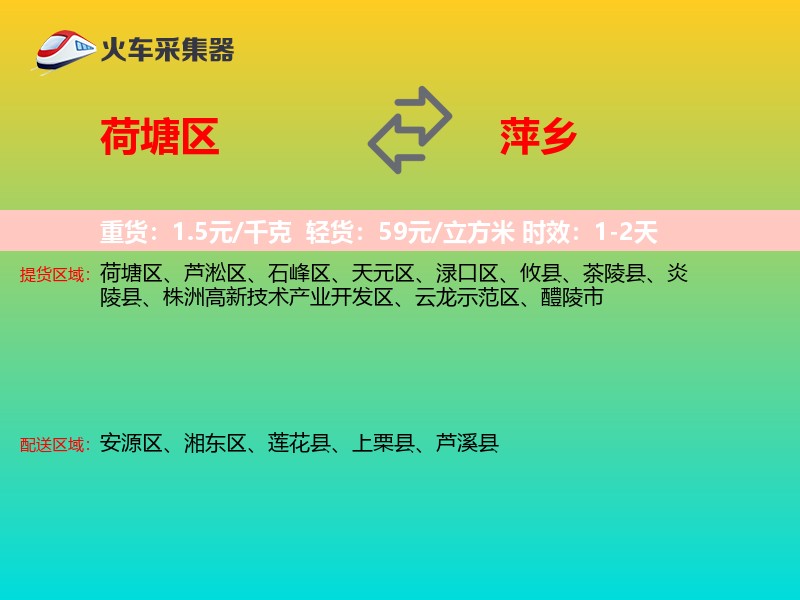 荷塘区到萍乡物流专线