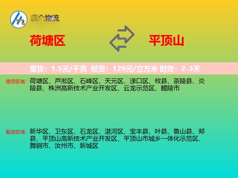 荷塘区到平顶山物流专线