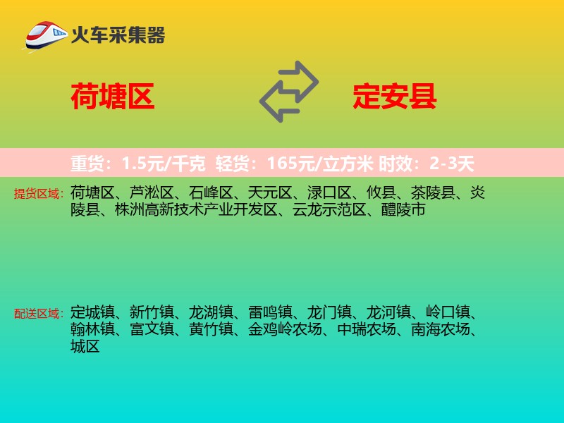 荷塘区到定安县物流专线