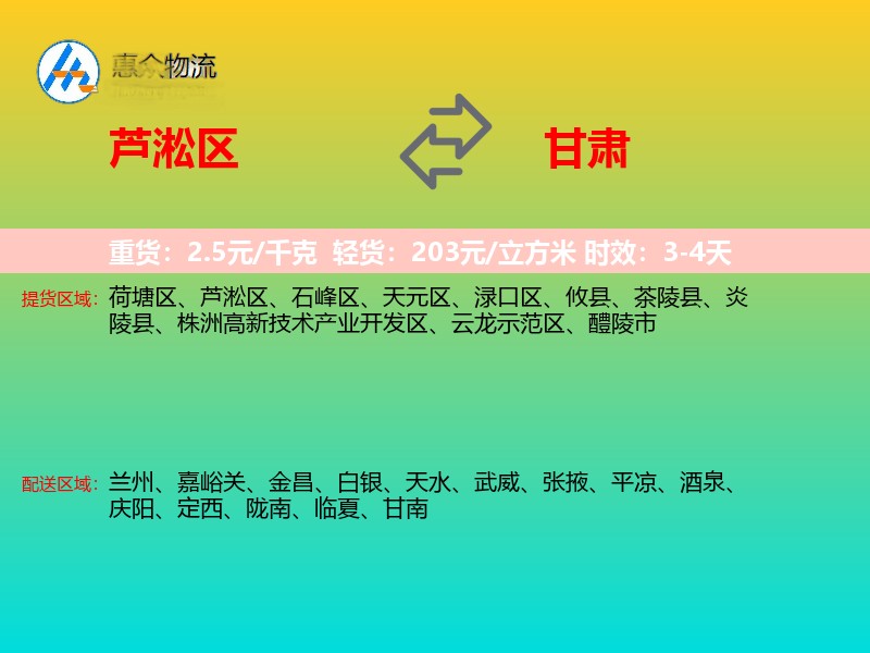 芦淞区到甘肃长途搬家