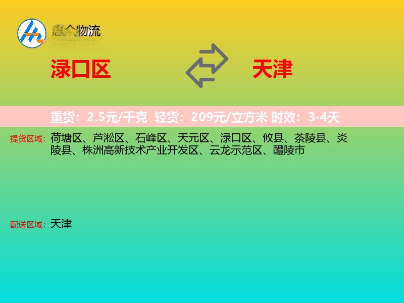 渌口区到天津长途搬家