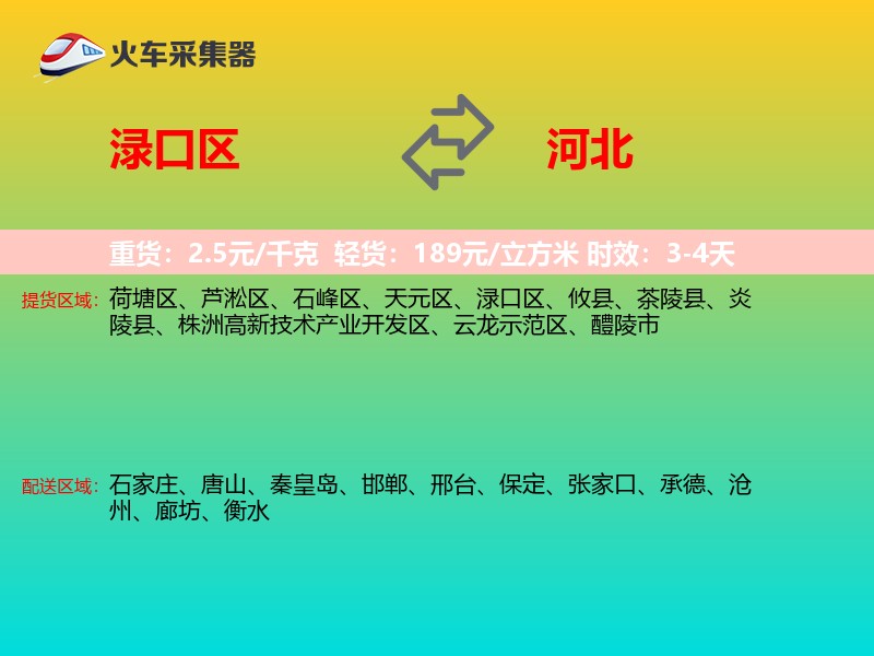 渌口区到河北长途搬家