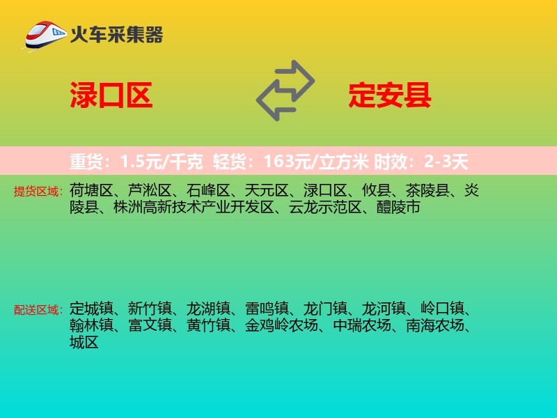 渌口区到定安县物流专线