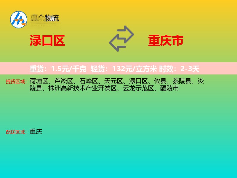 渌口区到重庆市长途搬家
