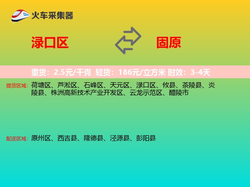 渌口区到固原物流专线