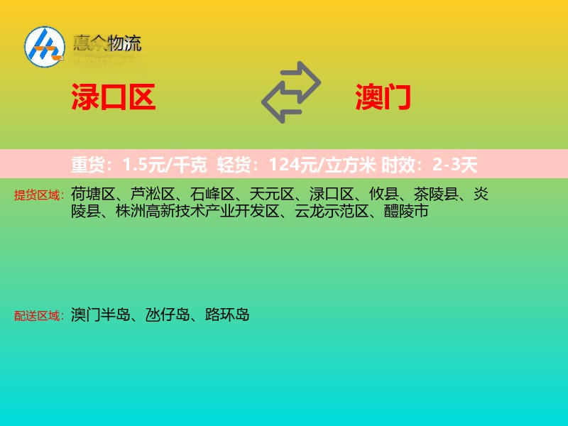 渌口区到澳门长途搬家