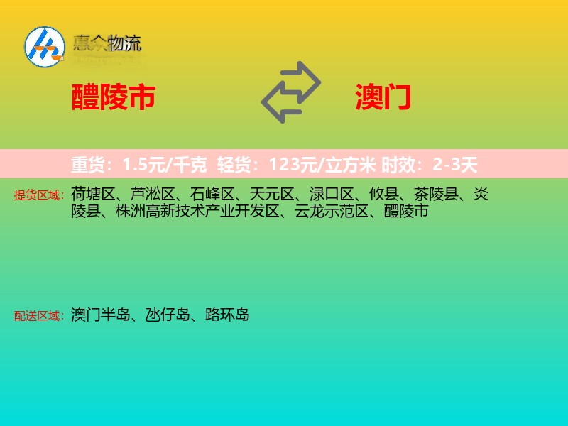 醴陵市到澳门长途搬家
