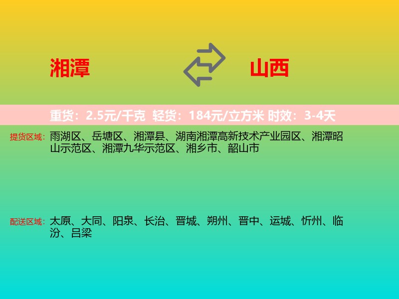 湘潭到山西长途搬家