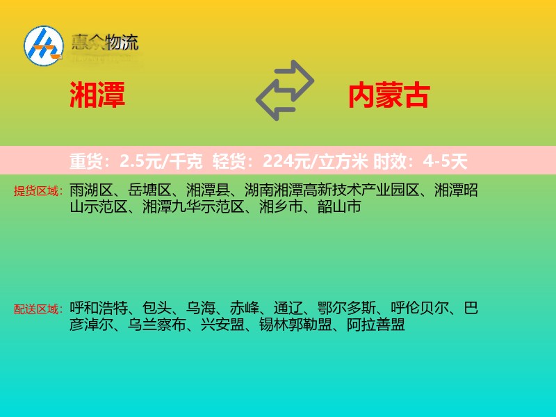 湘潭到内蒙古长途搬家