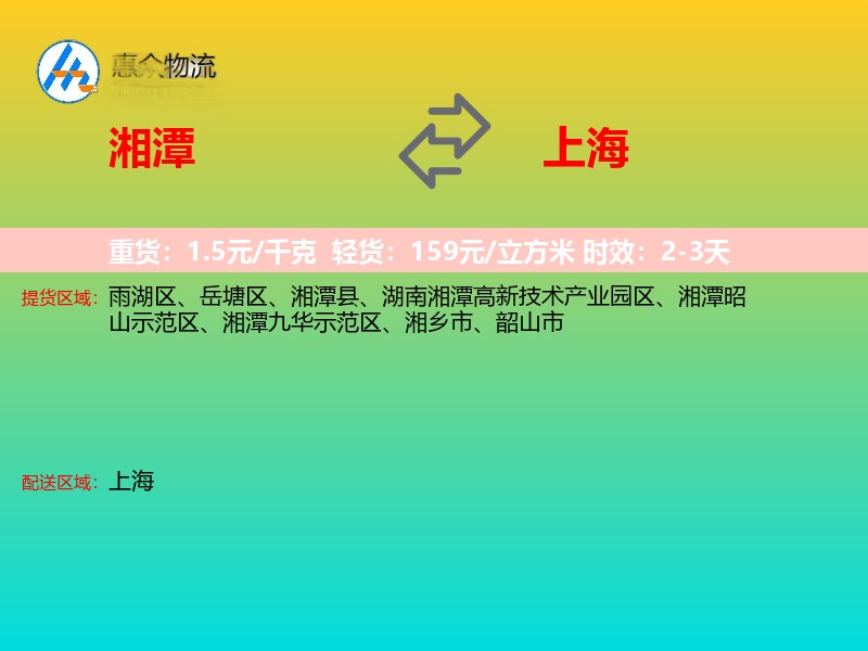 湘潭到上海物流专线