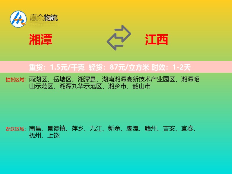 湘潭到江西长途搬家