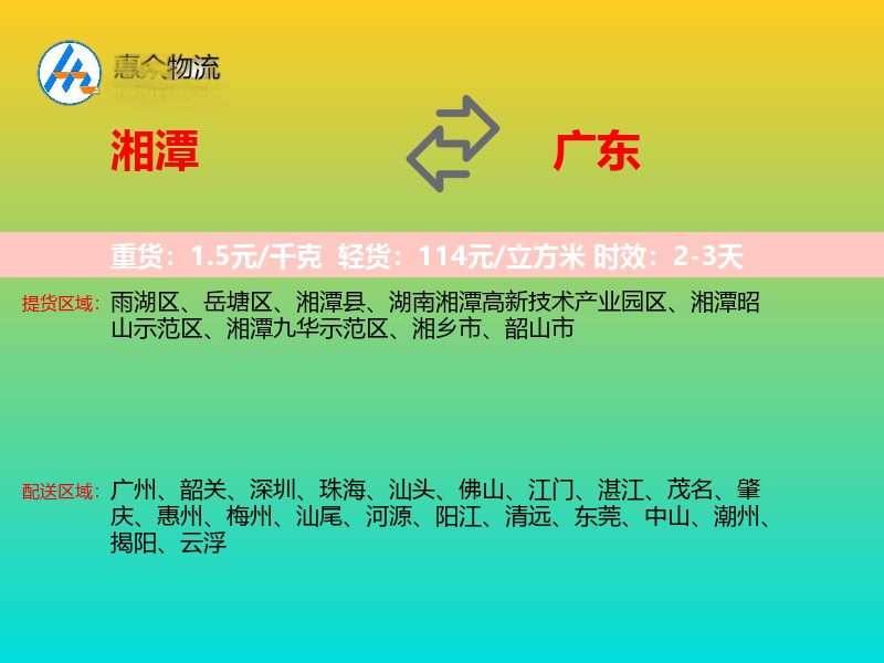 湘潭到广东长途搬家