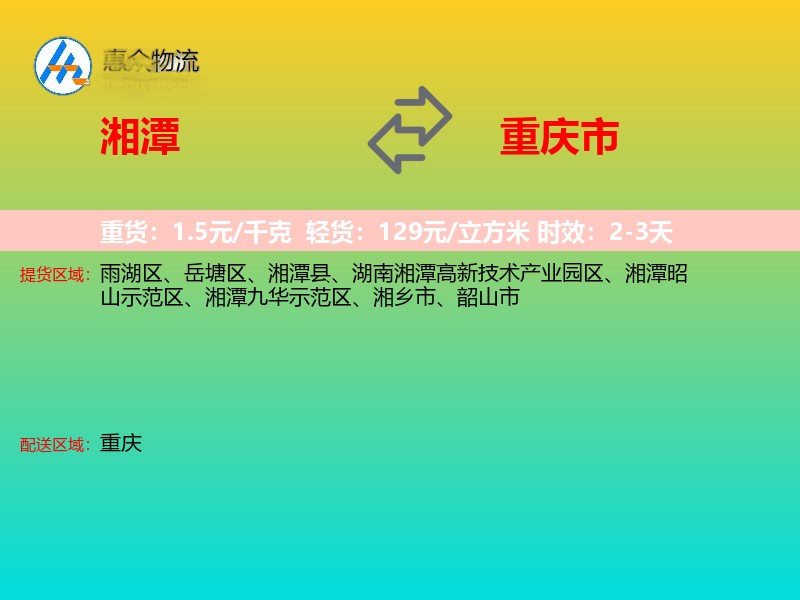 湘潭到重庆市长途搬家