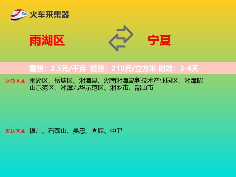 雨湖区到宁夏长途搬家