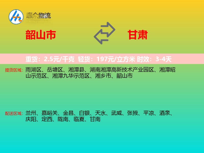 韶山市到甘肃长途搬家