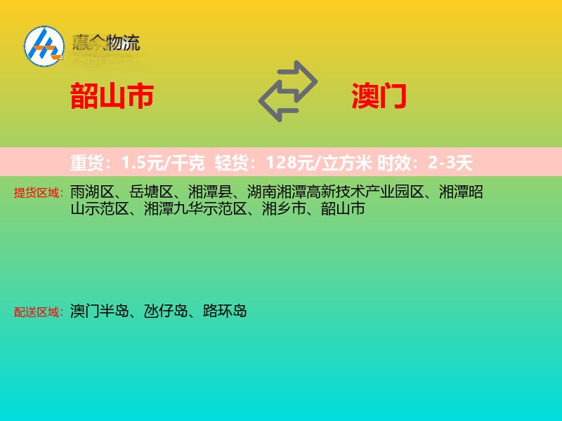 韶山市到澳门长途搬家