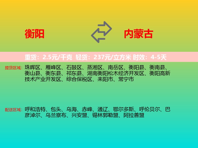 衡阳到内蒙古长途搬家