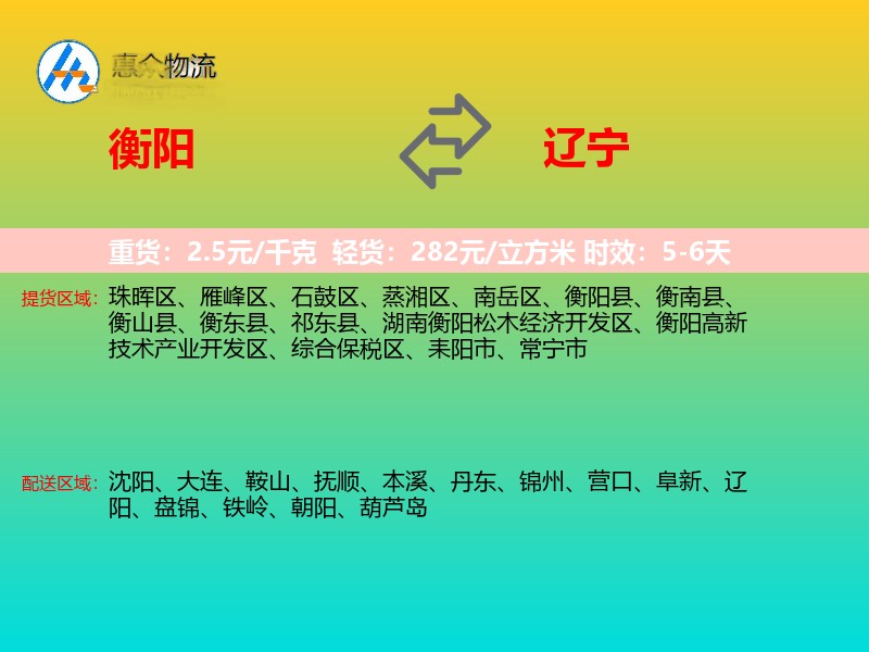 衡阳到辽宁长途搬家