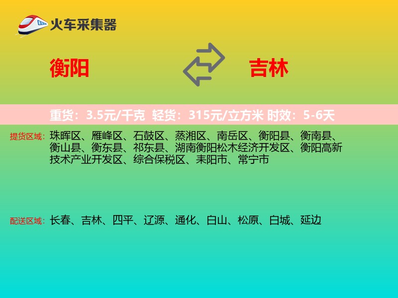衡阳到吉林长途搬家