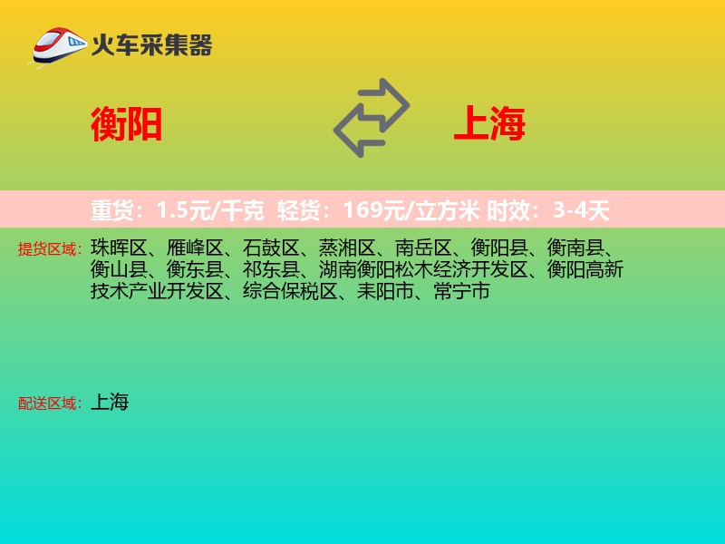 衡阳到上海长途搬家