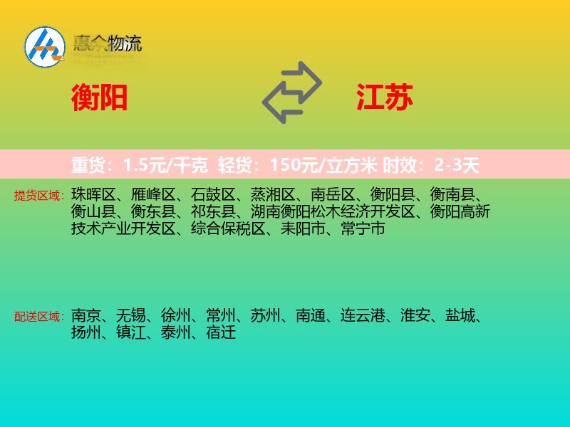 衡阳到江苏长途搬家