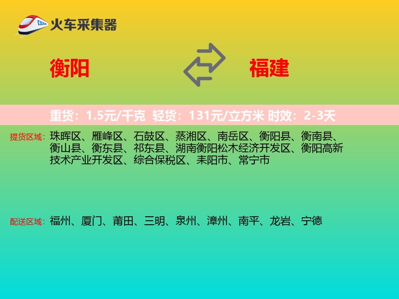 衡阳到福建长途搬家