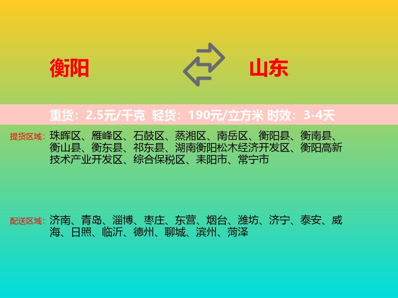 衡阳到山东长途搬家