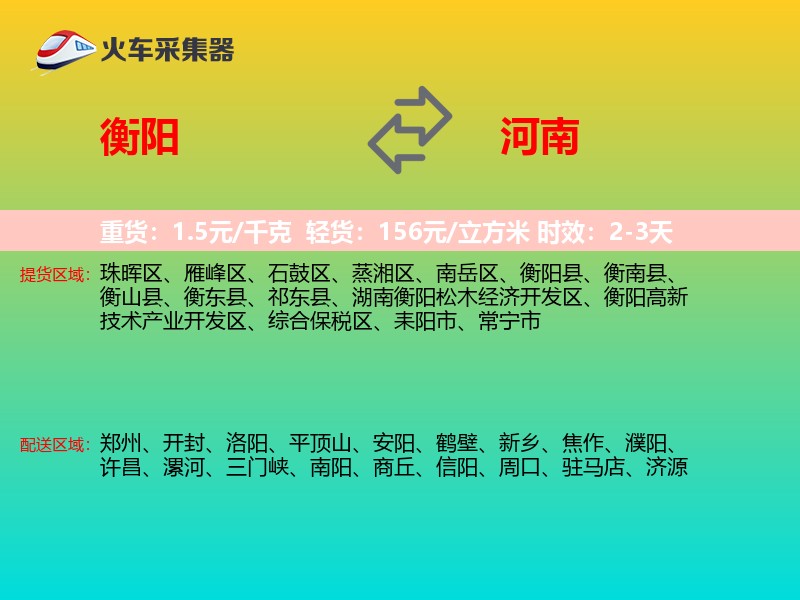 衡阳到河南物流专线