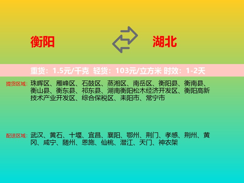 衡阳到湖北长途搬家