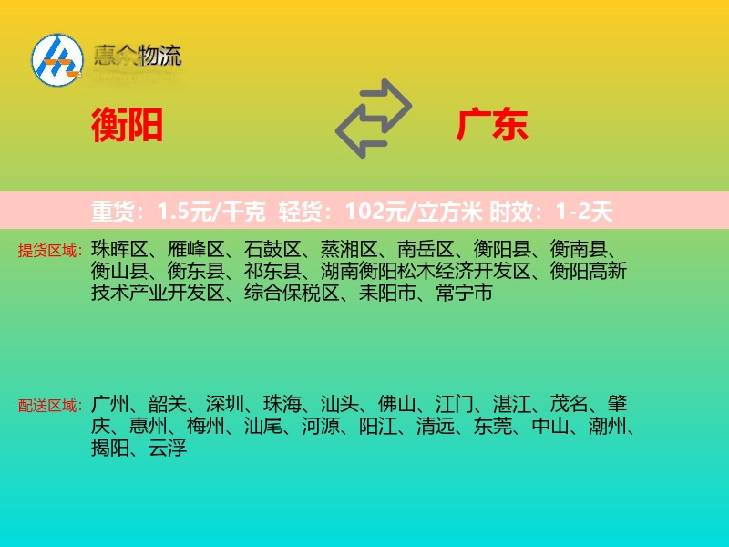 衡阳到广东长途搬家