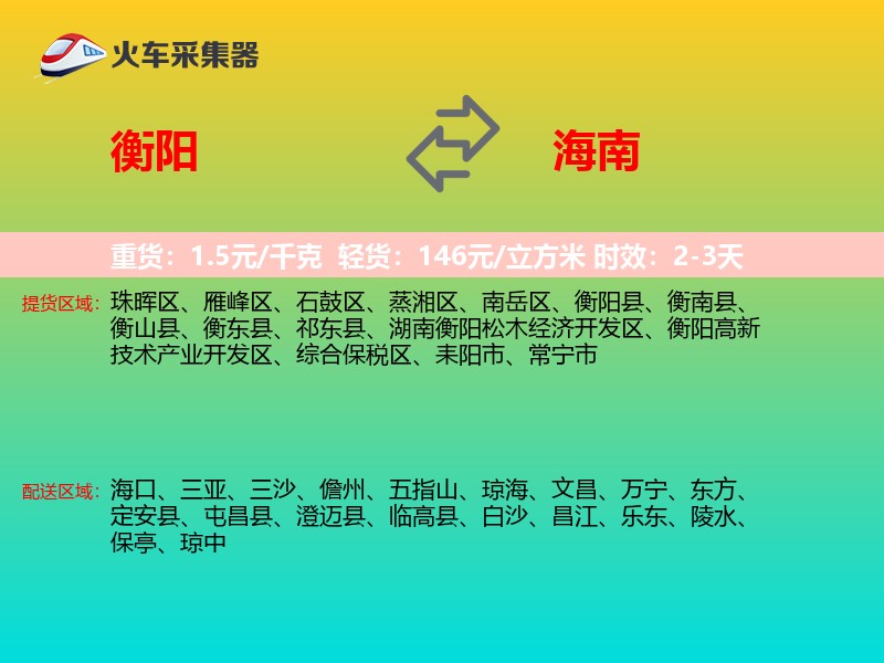 衡阳到海南物流专线