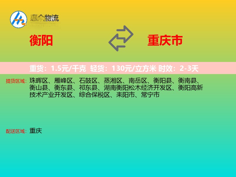 衡阳到重庆市长途搬家