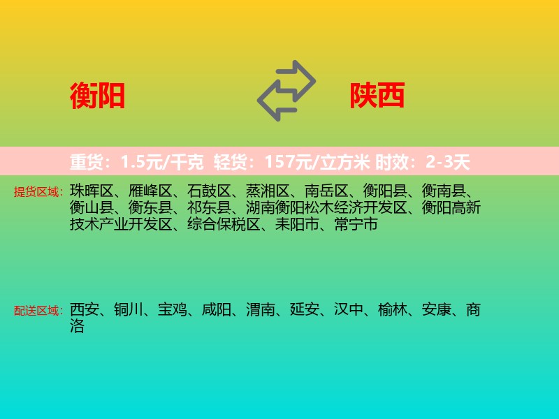 衡阳到陕西长途搬家