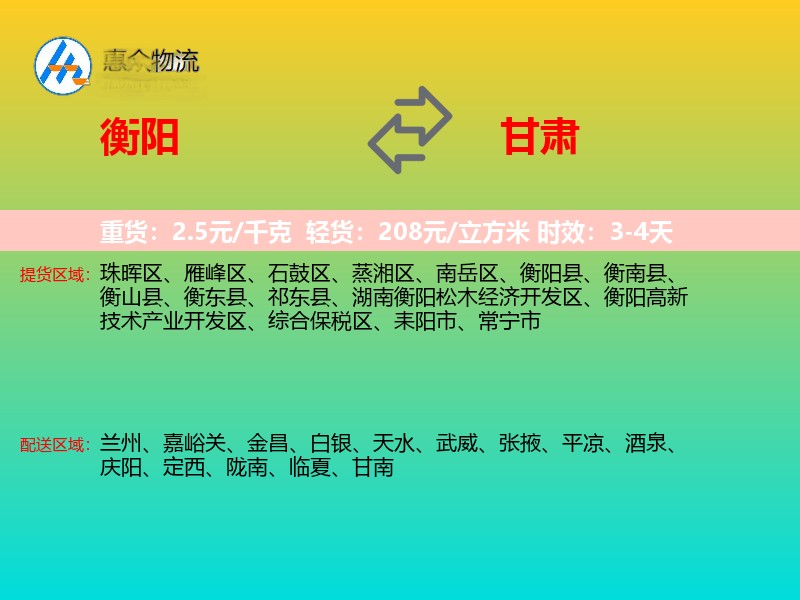 衡阳到甘肃物流专线