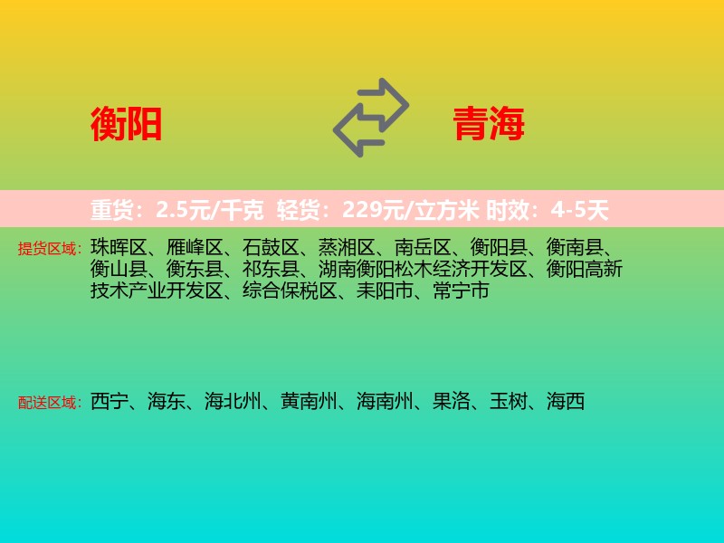 衡阳到青海长途搬家
